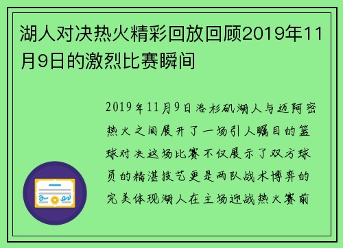 湖人对决热火精彩回放回顾2019年11月9日的激烈比赛瞬间