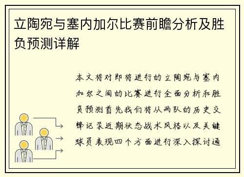 立陶宛与塞内加尔比赛前瞻分析及胜负预测详解